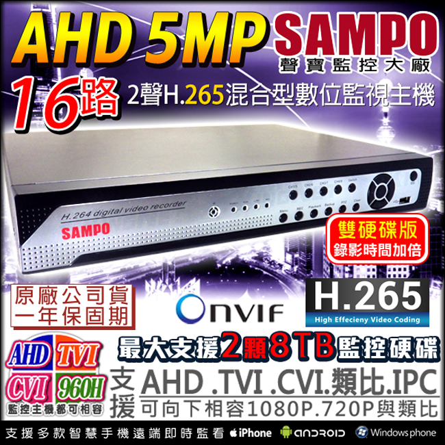 監視器攝影機 KINGNET 聲寶監控 SAMPO 16路遠端監控主機 5MP 500萬 H.265 1440P 1080P 支援雙硬碟