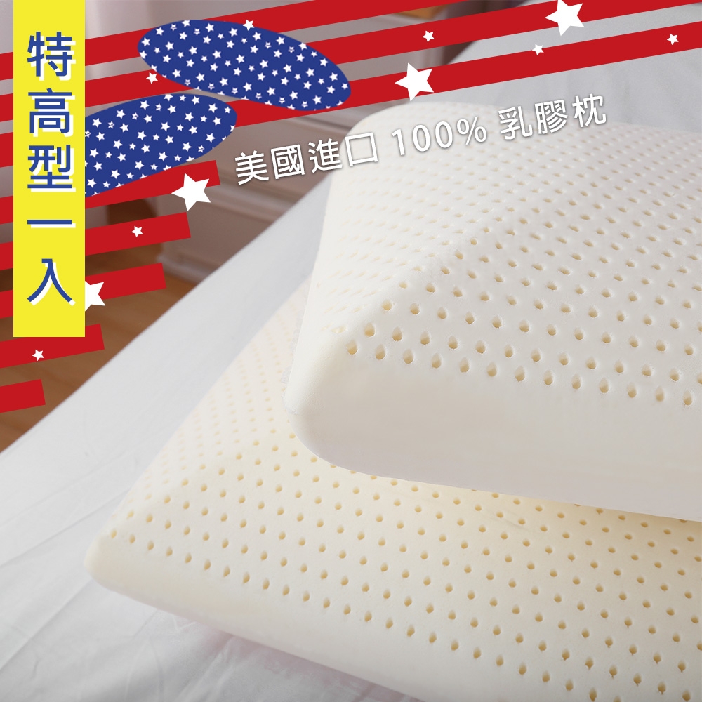 美國進口100%乳膠枕-特高型 一入 枕頭 / 乳膠枕 / 【防蹣抗菌、Q軟支撐力佳】 ( A-nice )IFA