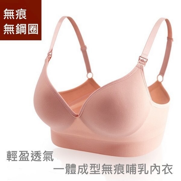 漂亮小媽咪 一體成型內衣 【Bra8632HU】 無縫 無痕 無鋼圈 孕婦內衣 一片式哺乳內衣 哺乳胸罩 孕