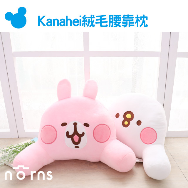 【Kanahei絨毛腰靠枕】Norns 正版 卡娜赫拉小雞P助 兔兔 靠腰 靠墊 抱枕 絨毛娃娃