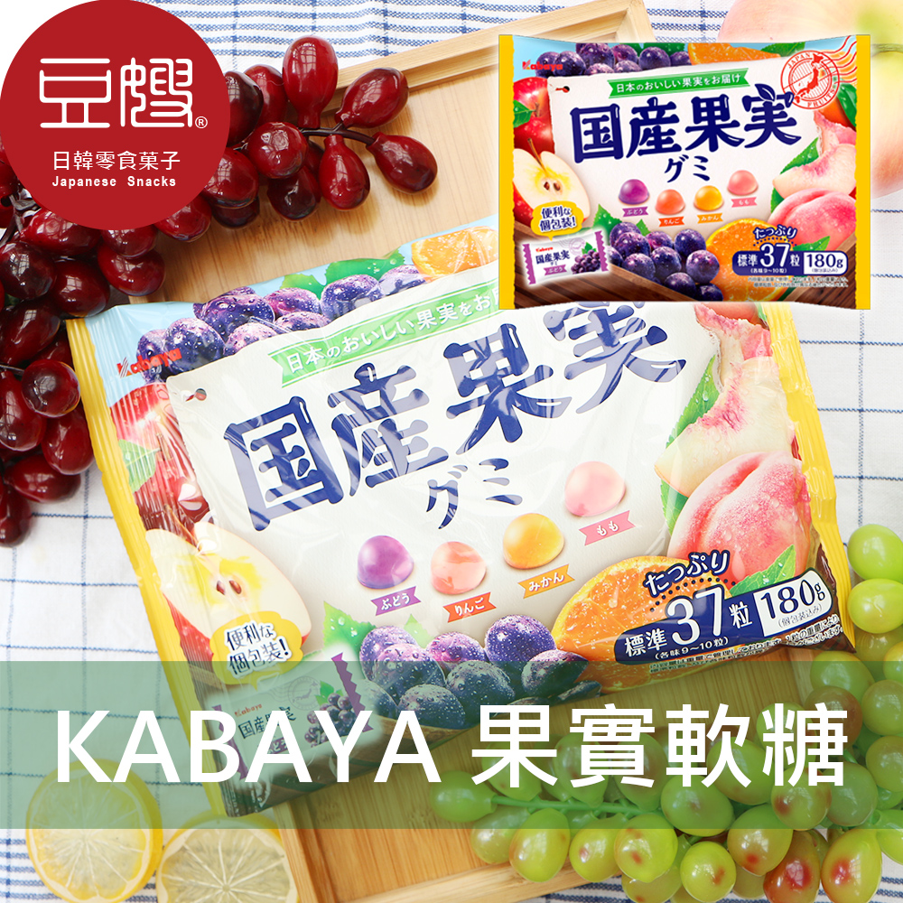 【豆嫂】日本零食 Kabaya卡巴 國產果實軟糖(180g)