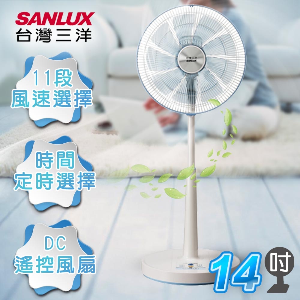 SANLUX 台灣三洋 14吋 DC變頻遙控電扇 EF-14DRA