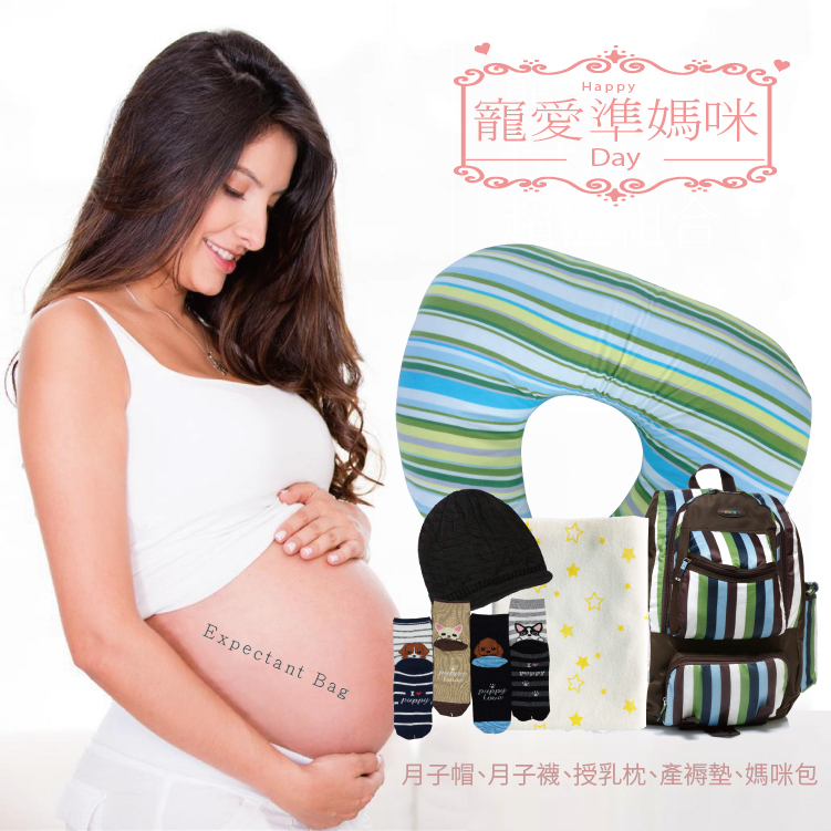 寵愛媽咪懶人包  待產包超值6件組-後背包組【A80002】 媽媽包+哺乳枕+月子帽+月子襪+產褥
