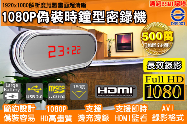 監視器攝影機 KINGNET 1080P 薄型 偽裝電子時鐘密錄機 500萬像素 蒐證錄影錄音錄影 微型針孔