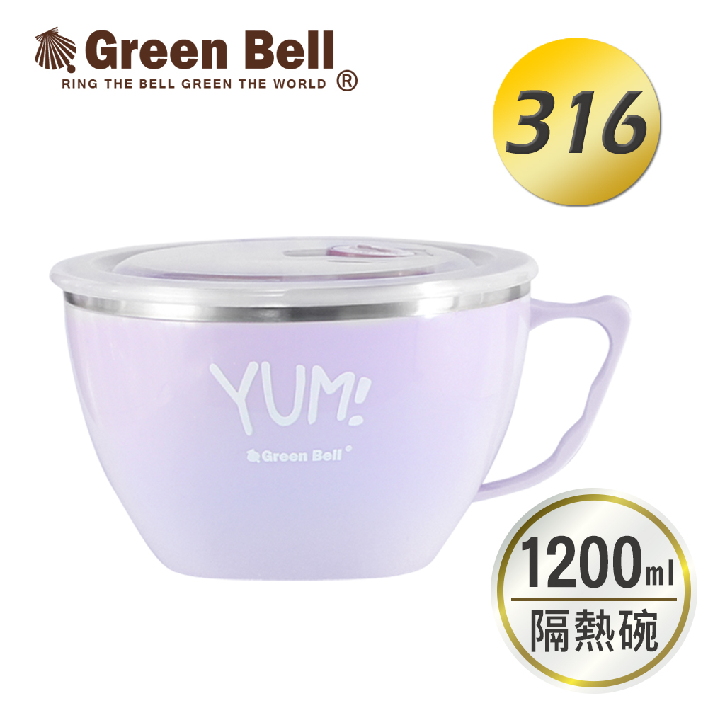 GREEN BELL綠貝 Yum!316不鏽鋼隔熱泡麵碗1200ml(野莓紫) 湯碗 飯碗 不銹鋼碗 大容量