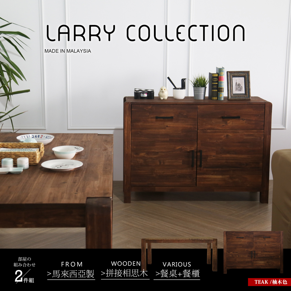 餐櫃 LARRY鄉村系列實木餐桌餐櫃組-2件式 / H&D 東稻家居