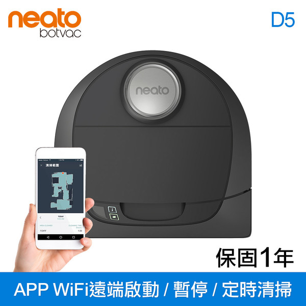 【輸碼A1000+三贈品】美國 Neato Botvac D5 Wifi 支援 雷射掃描掃地機器人吸塵器