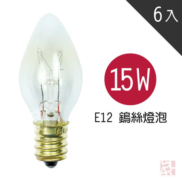 【鹽夢工場】鹽燈專用燈泡組15w-買 5 送 1( 共 6 顆 )