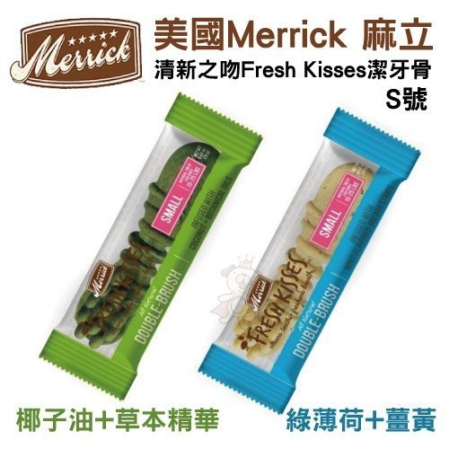 『寵喵樂旗艦店』【單支袋裝】美國Merrick 麻立《清新之吻Fresh Kisses潔牙骨》S號-兩種口味可選