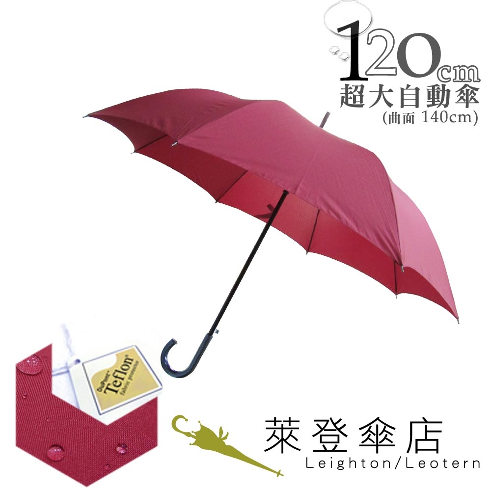 雨傘 ☆萊登傘☆ 素色 自動直傘 超大傘面 120公分 可遮數人 易甩乾 鐵氟龍 Leotern 熱情深紅