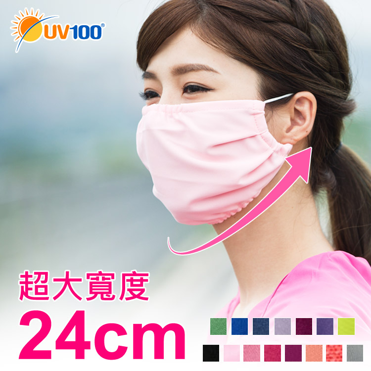快速出貨 UV100 抗UV 防曬美容寬版口罩-舒適透氣