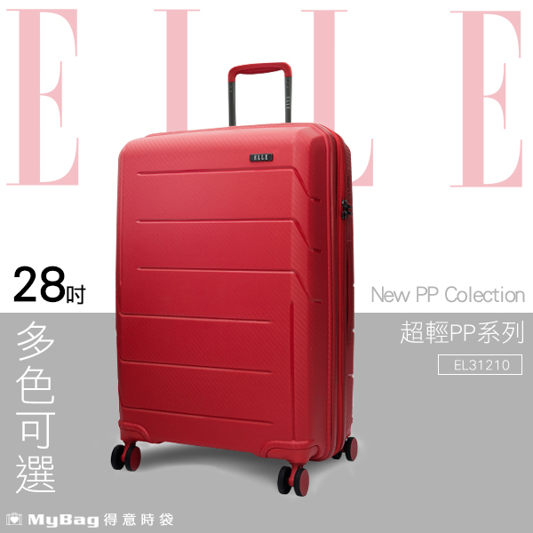 ELLE 行李箱 超輕PP系列 28吋 極輕防刮耐磨PP材質旅行箱 EL3121028 得意時袋 任選