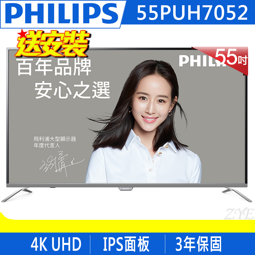 《送壁掛架及安裝》PHILIPS飛利浦 55吋55PUH7052 4K聯網液晶顯示器附視訊盒