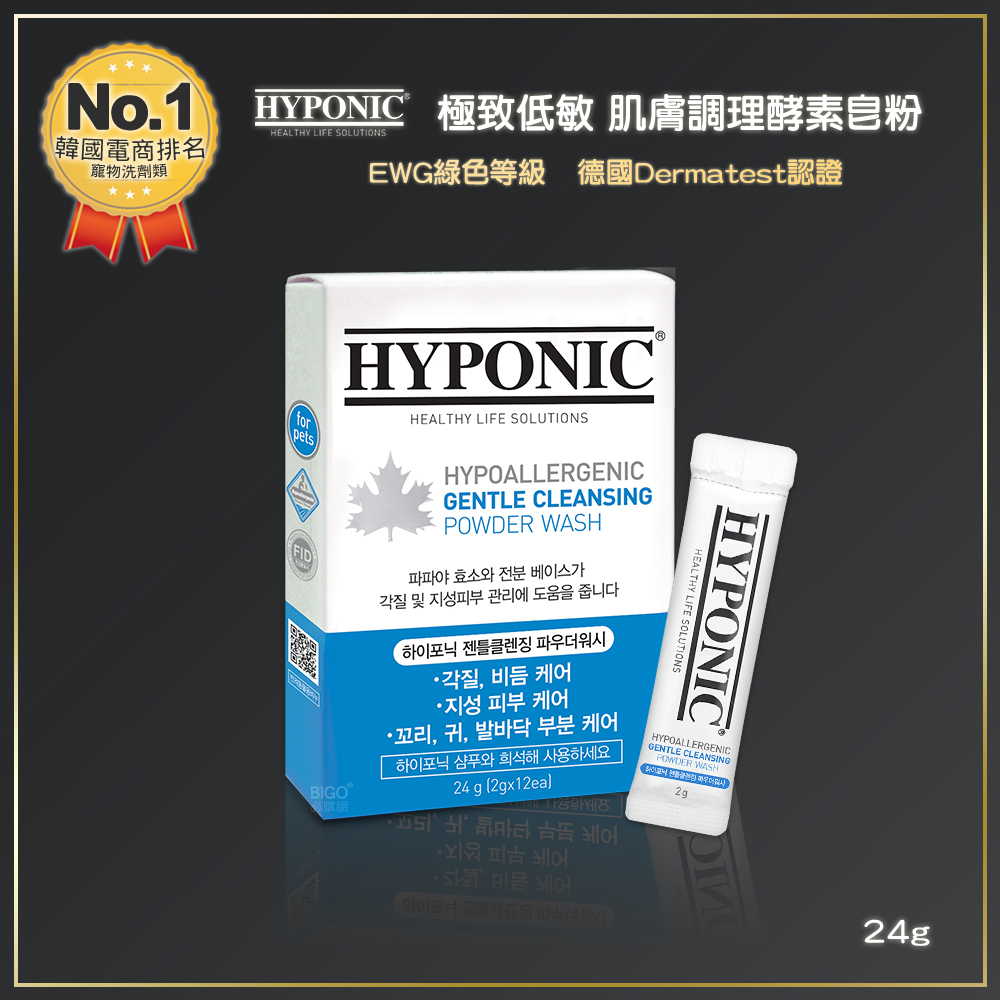 HYPONIC 極致低敏 肌膚調理酵素皂粉 24g  寵物保養 寵物清潔 寵物用品 寵物洗澡 酵素皂粉 清潔皂粉