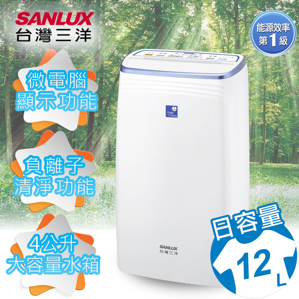 SANLUX 台灣三洋 除濕機 12公升大容量微電腦除濕機 SDH-126M