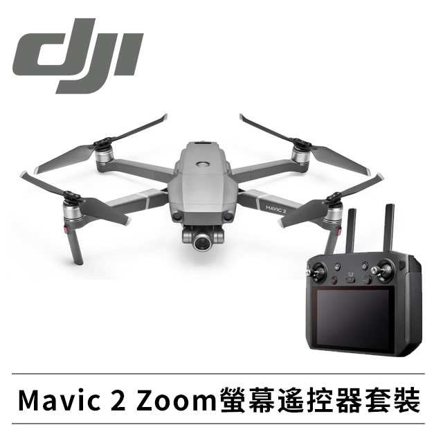DJI Mavic 2 Zoom (變焦版) 附螢幕遙控器套裝
