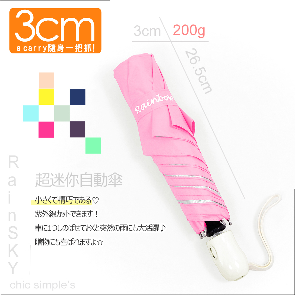 【迷你自動傘】-日本Hot荳系列   / 傘 雨傘 自動傘 折疊傘 遮陽傘 大傘 抗UV 防風 撥水