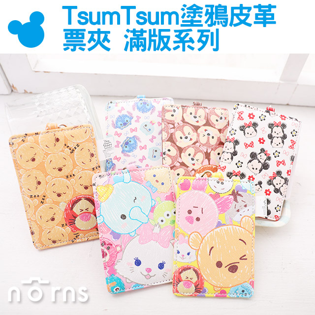 【TsumTsum塗鴉皮革票夾 滿版系列】Norns 迪士尼正版票卡夾卡套證件套悠遊卡行李箱吊牌