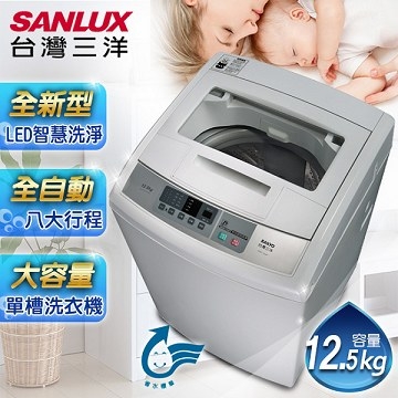 SANLUX 台灣三洋 媽媽樂 12.5kg 單槽洗衣機 ASW-125MTB