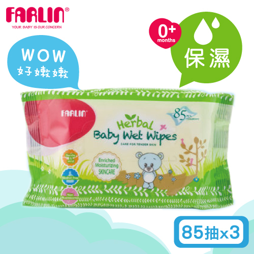 【FARLIN】嬰兒保濕濕紙巾(超純水/無酒精/85抽X3包)