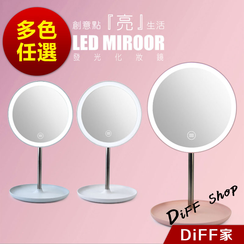 LED觸控360度補光化妝鏡 三段調光 補光燈 美妝鏡 觸控式LED燈 梳妝臺 鏡子 桌鏡【N34】【DIFF】