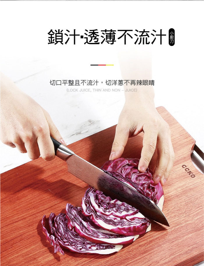 【CCKO】輕奢級北歐風刀具-小廚刀多用刀