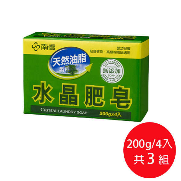 南僑水晶肥皂200g(4塊包)*3入