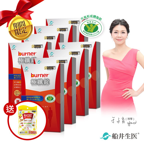 【雙11限定】burner倍熱 健字號極纖錠美食對策分享組-即期品