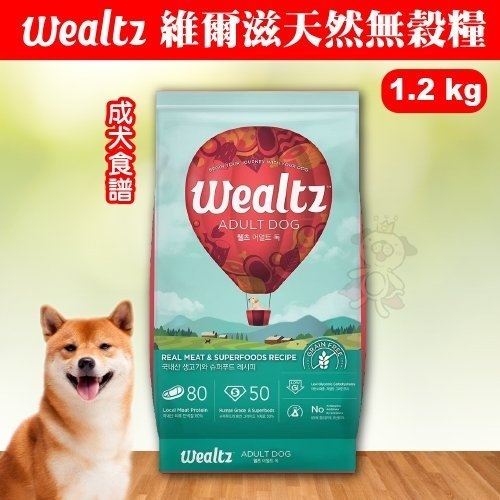 『寵喵樂旗艦店』韓國Wealtz維爾滋《天然無穀糧-成犬食譜》1.2公斤WE72616 狗飼料/犬飼料