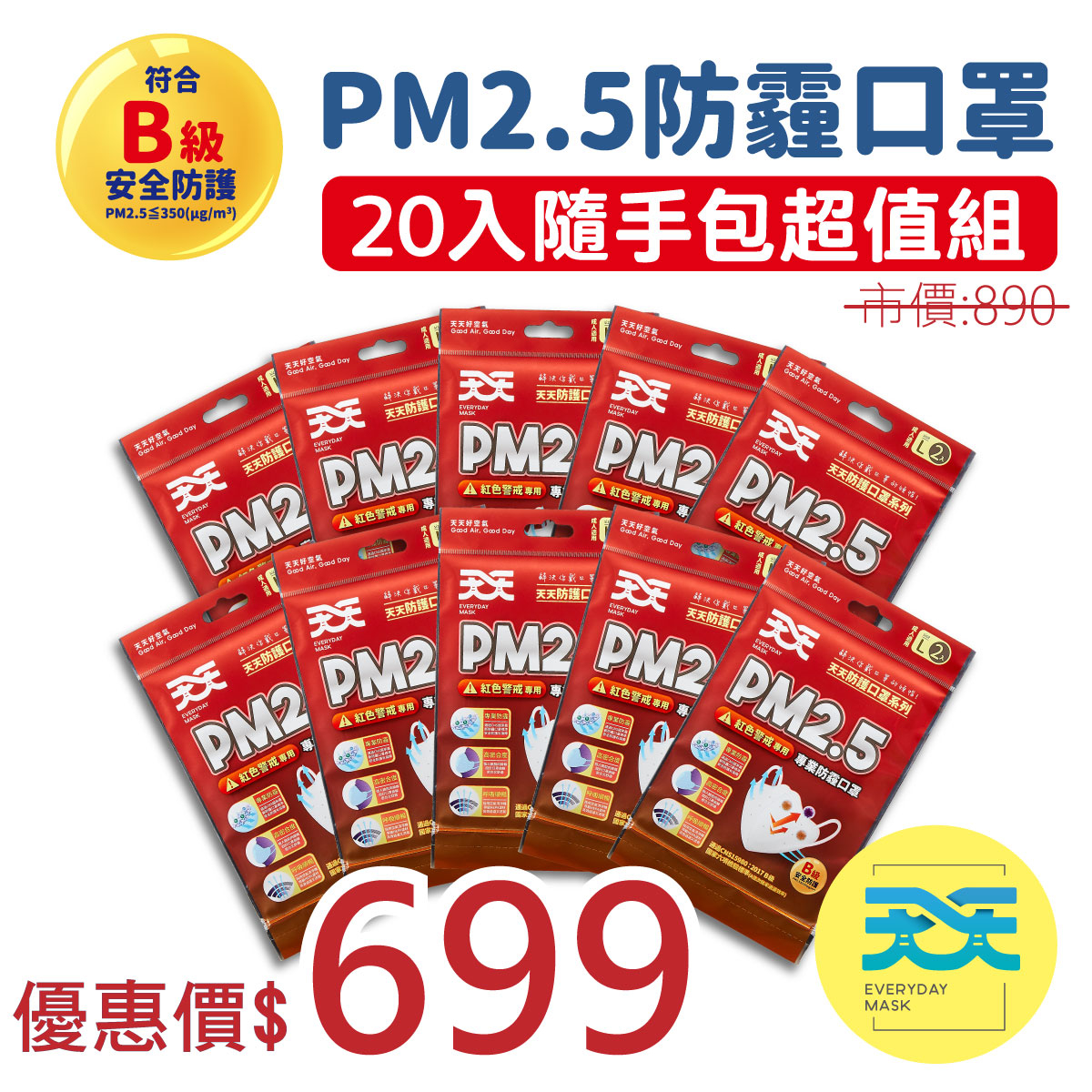 【PM2.5防霾口罩隨手包超值組】紅色警戒專用 每包2入 10包販售共20入 B級安全防護100%台灣製造