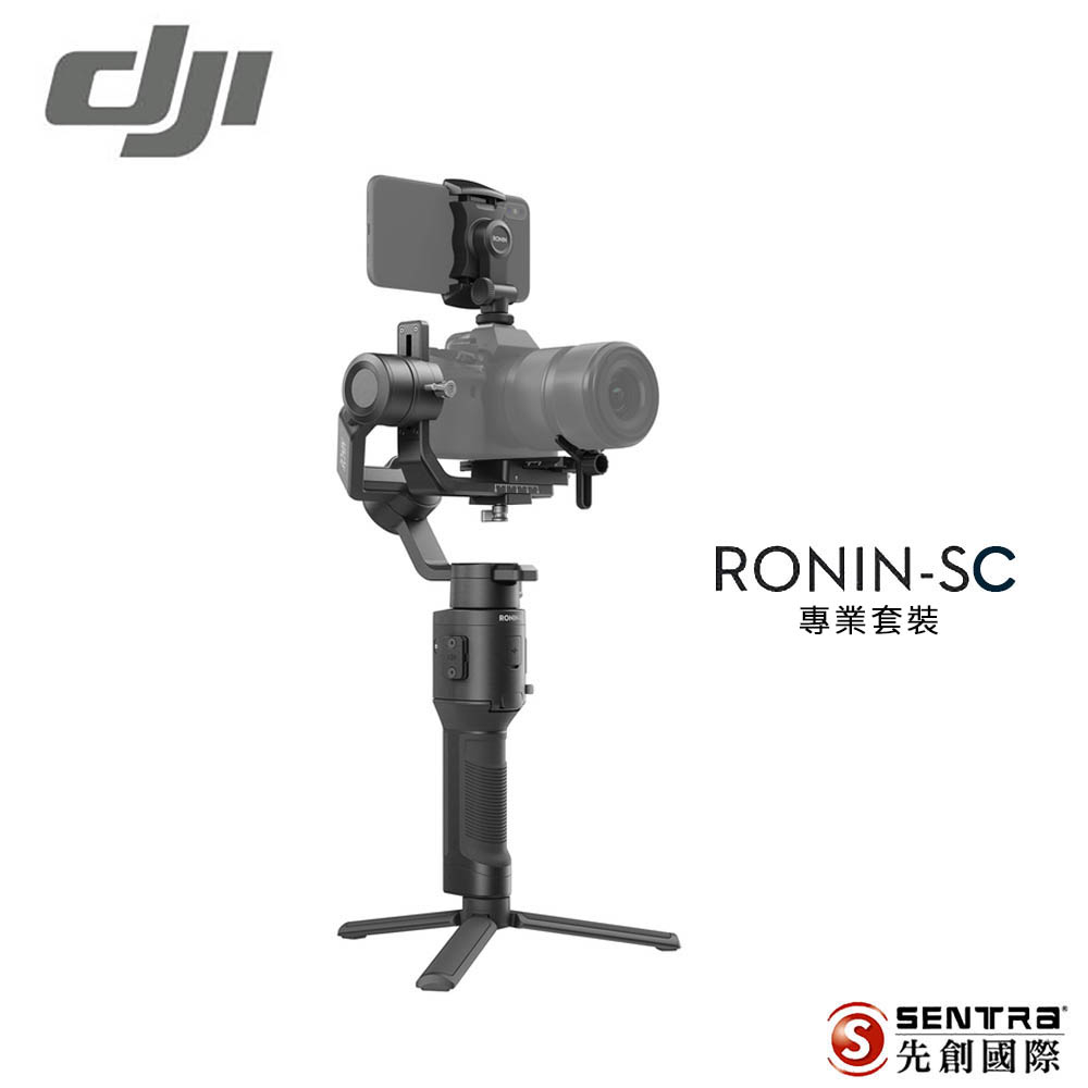 [6分期] DJI RONIN SC 如影 專業套裝(公司貨)