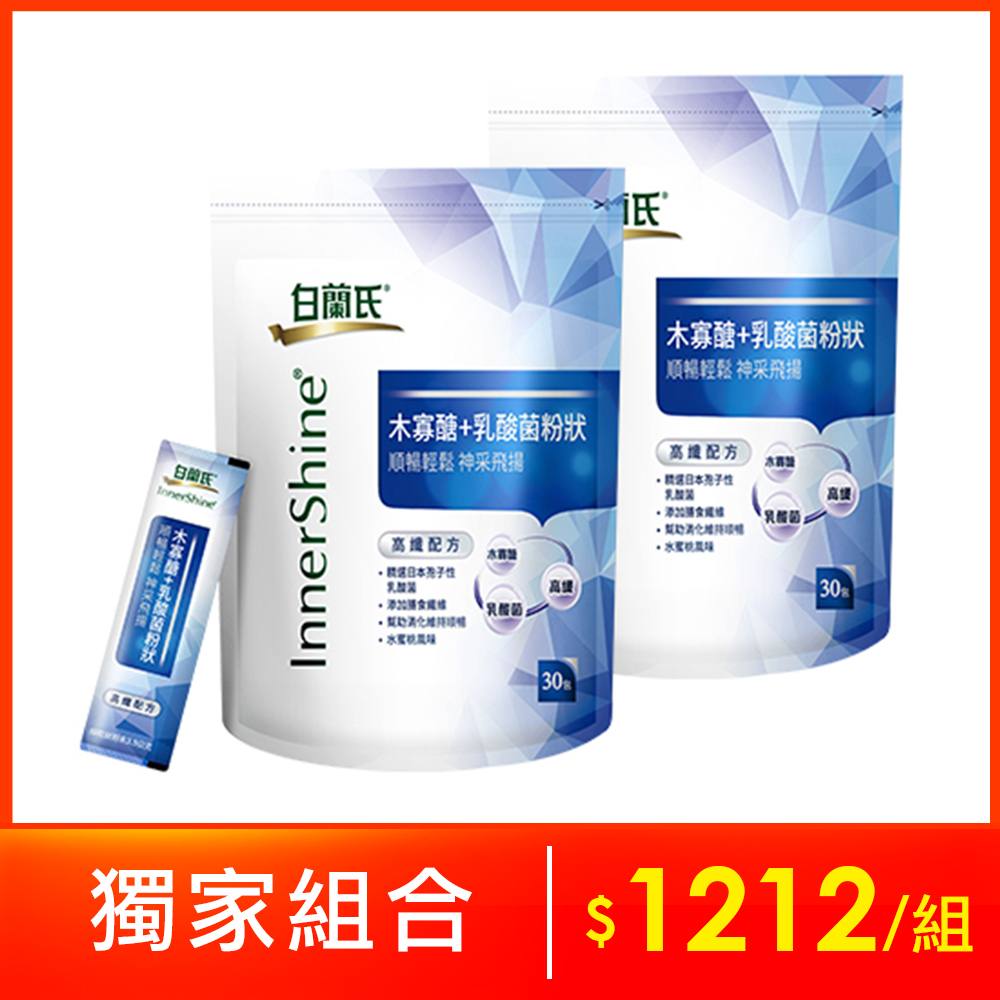 [雙12限定]白蘭氏 木寡醣+乳酸菌粉狀 高纖配方30入*2袋(共60入) 選對益生菌 給你真順暢