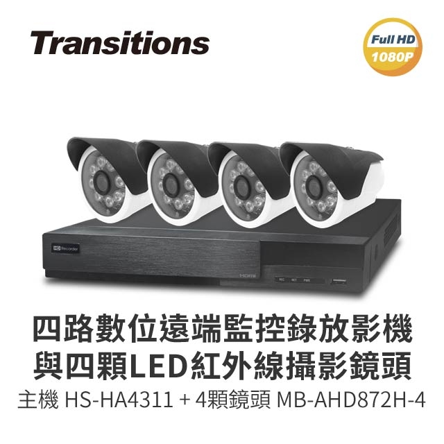 全視線 4路監視監控錄影主機(HS-HA4311)+LED紅外線攝影機(MB-AHD872H-4) 台灣製造