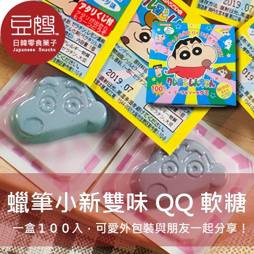 【豆嫂】日本零食 丹生堂 蠟筆小新雙味汽水QQ軟糖(100顆/盒)