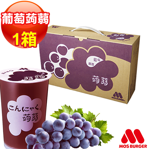 MOS摩斯漢堡_葡萄蒟蒻【15杯/1箱】