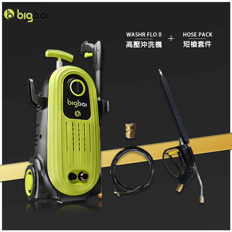 bigboi 高壓沖洗機 二代 WASHR FLO II + 專用短槍套件 清洗機 沖洗機 汽車清潔 高壓清洗機 洗車機