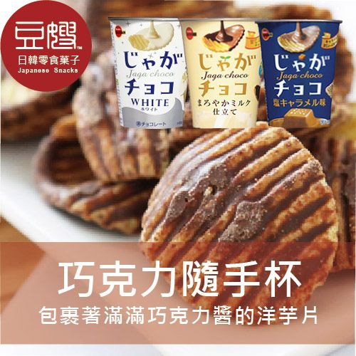【即期良品】日本零食 北日本巧克力洋芋片隨手杯(多口味)