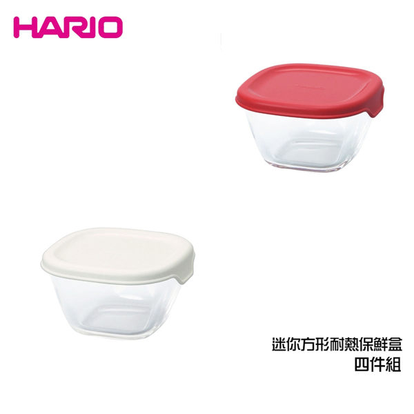 HARIO 日式迷你耐熱玻璃保鮮盒 (4件組) 110ml 雙色任選