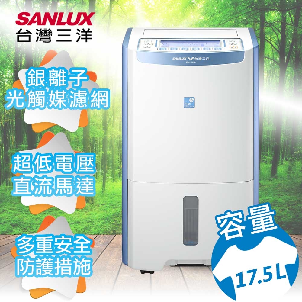 台灣三洋 SANLUX 17.5L 除濕機 SDH-175LD