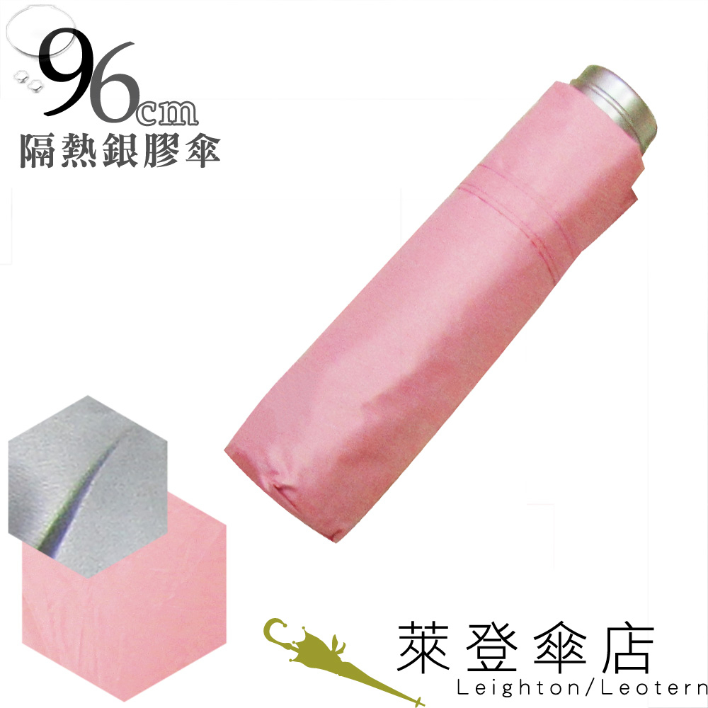 499 特價 雨傘 陽傘 ☆萊登傘☆ 抗UV 防曬 抗斷三折傘 輕傘 不夾手 銀膠 Leighton  (粉紅)