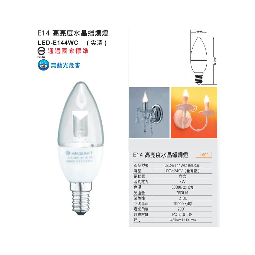 【燈王的店】高亮度尖清水晶蠟燭燈  LED-E14-4WC