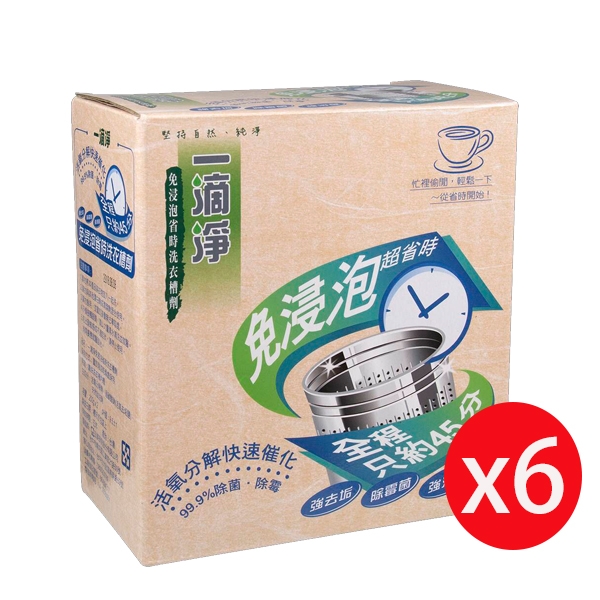 一滴淨免浸泡省時洗衣槽劑(200g/2包)X6盒