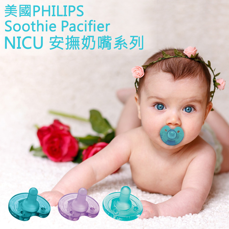 美國 Philips NICU Soothie 安撫奶嘴系列 原味奶嘴 缺口 全圓 早產型 【彤彤小舖】