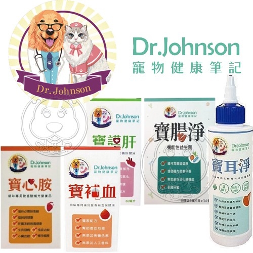 【培菓幸福寵物專營店】Dr.JOHNSON 寵物健康筆記-寶耳淨 120ml