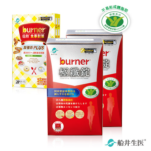 【船井】burner倍熱 健字號極纖錠 代謝加強組