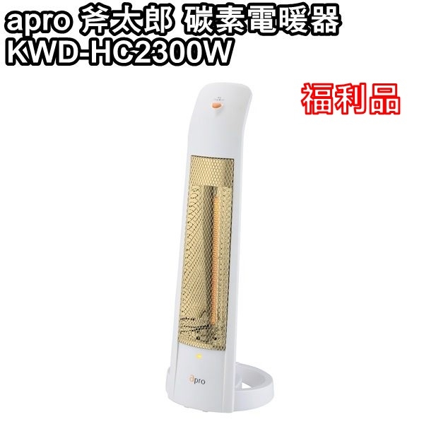 寒流必備 (福利品)【斧太郎】碳素電暖器/單一按鍵-冬KWD-HC2300W 保固免運