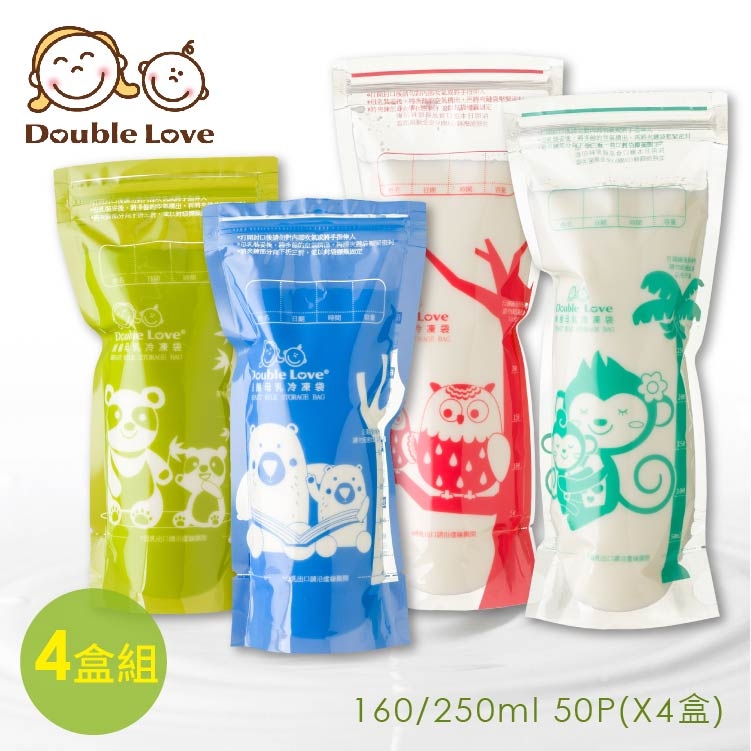 4盒組(50入/盒)台灣製造 母乳儲存袋 Double Love 母乳袋 SGS檢驗+滅菌合格 母乳冷凍袋【A10098】