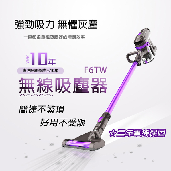 Dibea 地貝 F6TW無線吸塵器