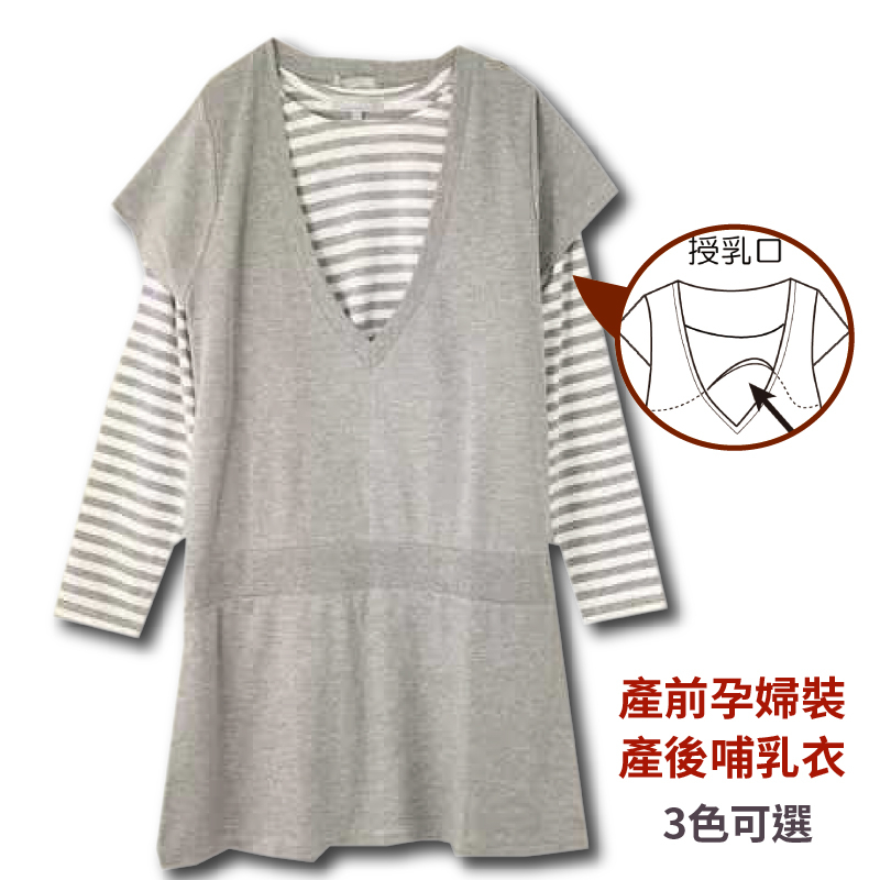 超值二件套哺乳衣【AA0009】長袖保暖哺乳衣 授乳服 月子服 孕婦裝 孕婦裙 洋裝 走春孕婦裝