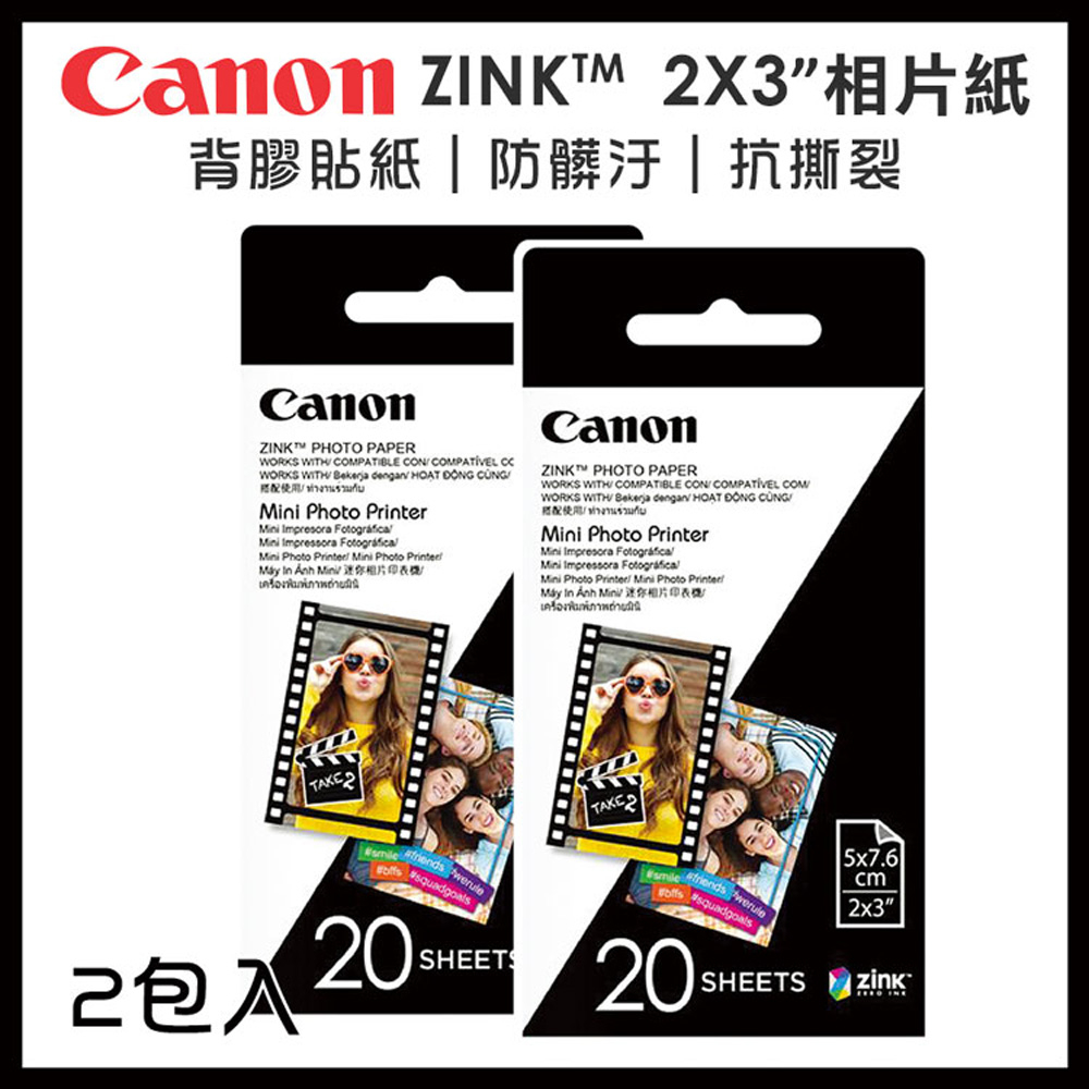 Canon ZINK™ 2x3相片紙2包(40張)